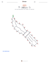 크로노스 인쇄 가능한 워크시트 미리보기