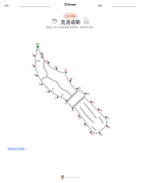 克洛诺斯 可打印工作表预览