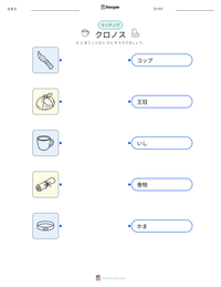 クロノス の印刷可能ワークシートプレビュー