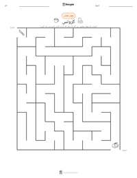 کرونس پرنٹ کرنے کے قابل ورکشیٹ کا پیش نظارہ
