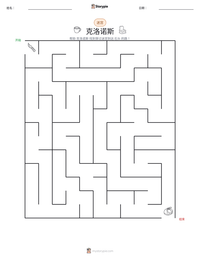 克洛诺斯 可打印工作表预览