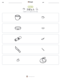 크로노스 인쇄 가능한 워크시트 미리보기