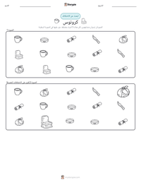 معاينة ورقة العمل القابلة للطباعة كرونوس