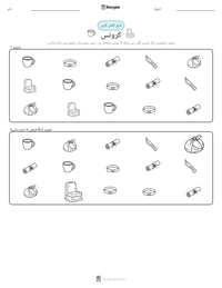 کرونس پرنٹ کرنے کے قابل ورکشیٹ کا پیش نظارہ