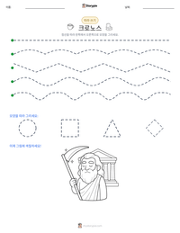 크로노스 인쇄 가능한 워크시트 미리보기