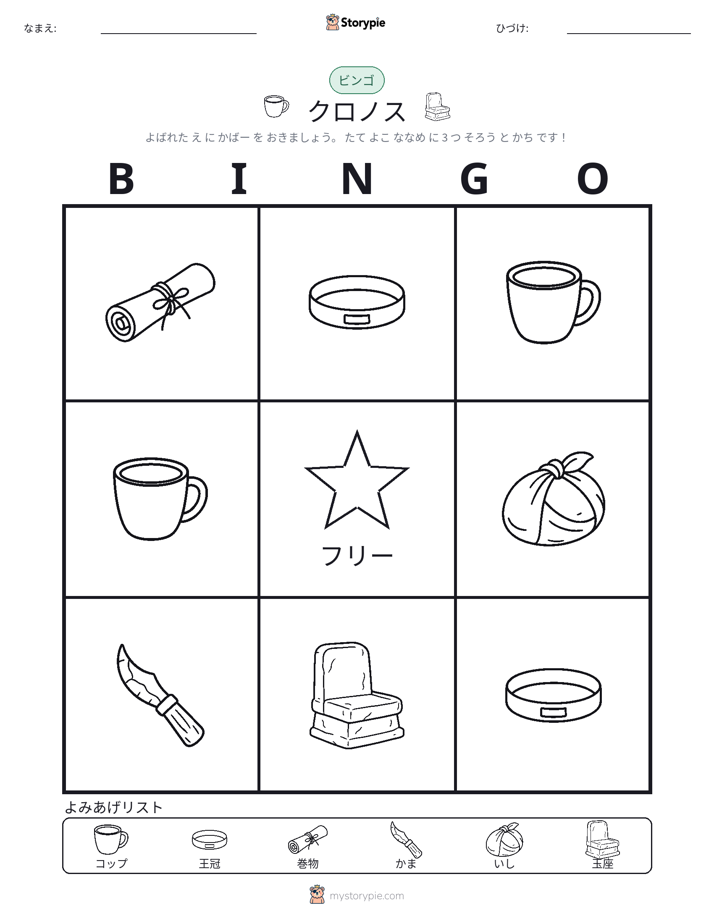 ピクチャービンゴ