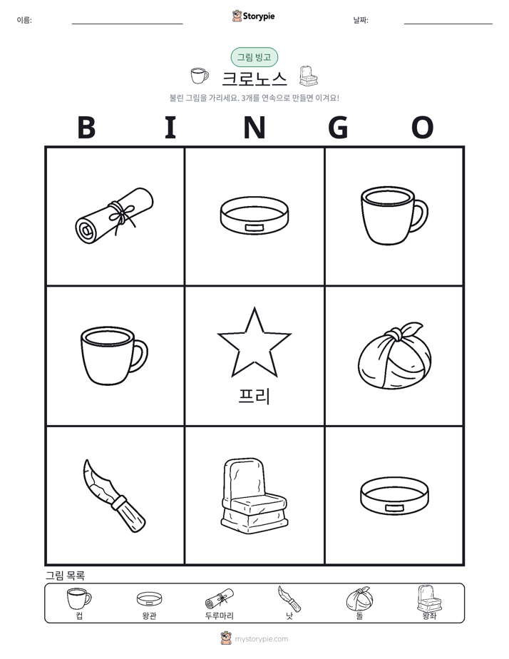 그림 빙고