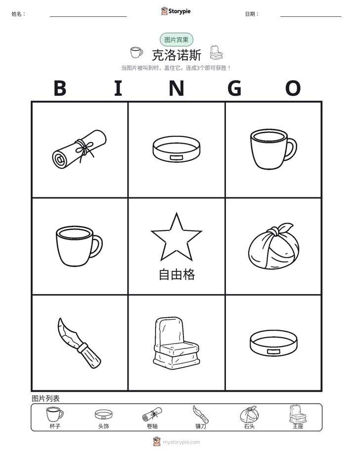 图片宾果
