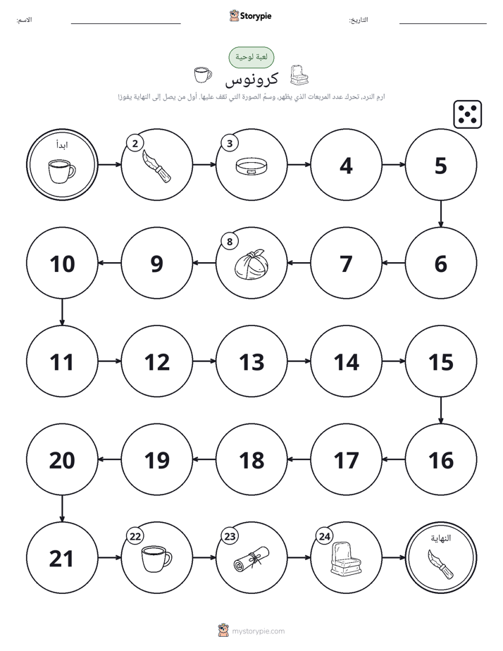 لعبة لف و تحرك