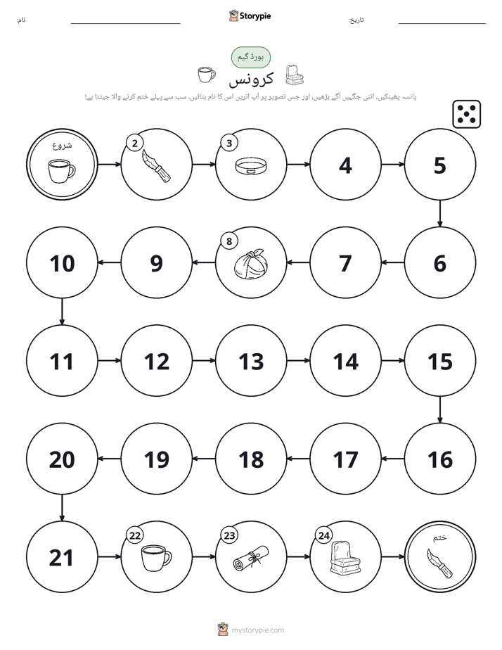 رول اور منتقل کریں کھیل