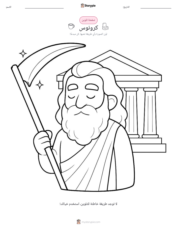 صفحة تلوين