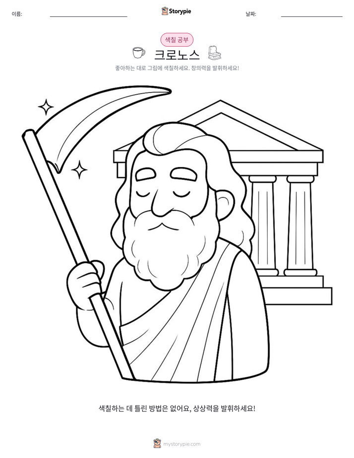 색칠하기 페이지