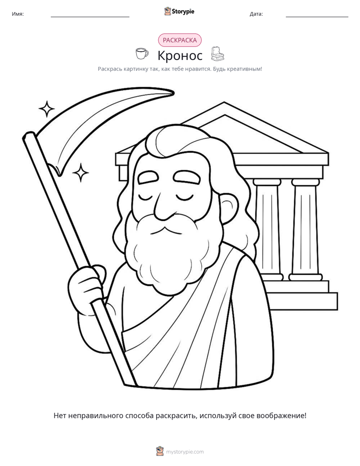 Раскраска
