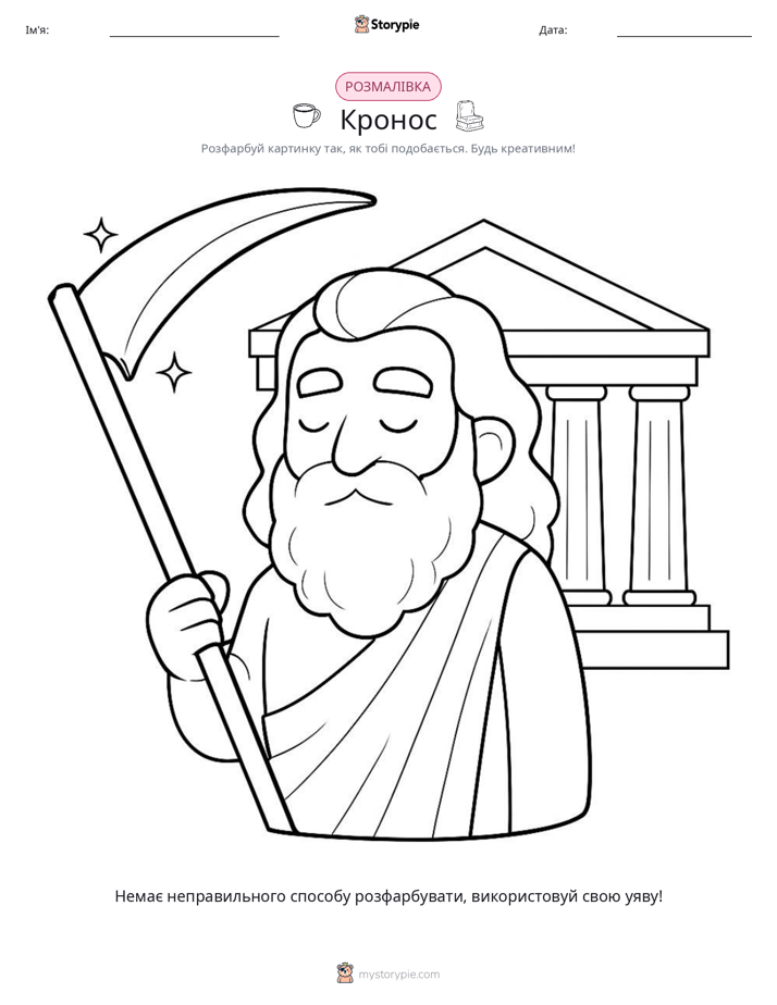 Розмальовка