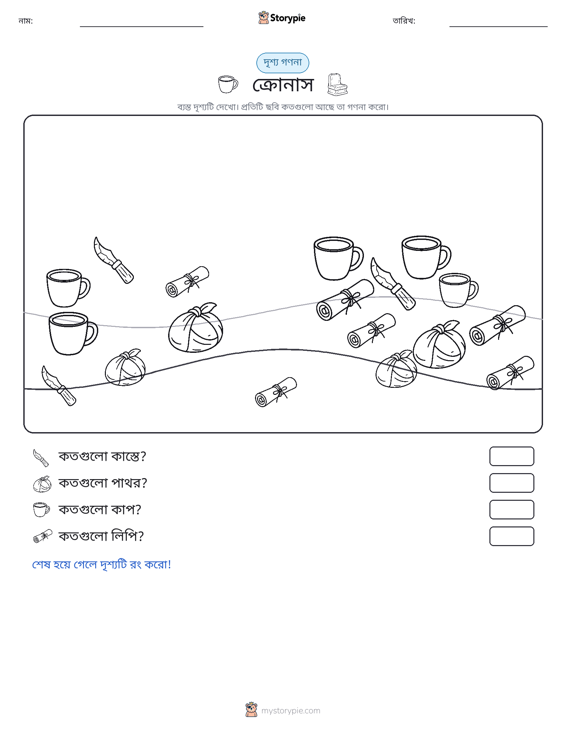 গণনা দৃশ্য