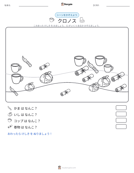 カウントシーン