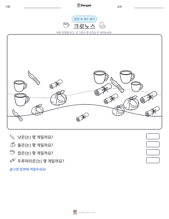 세기 장면