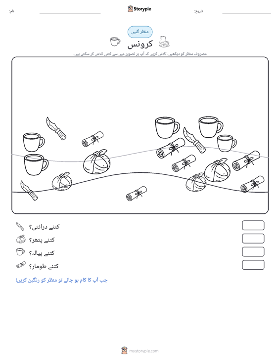 گنتی کا منظر