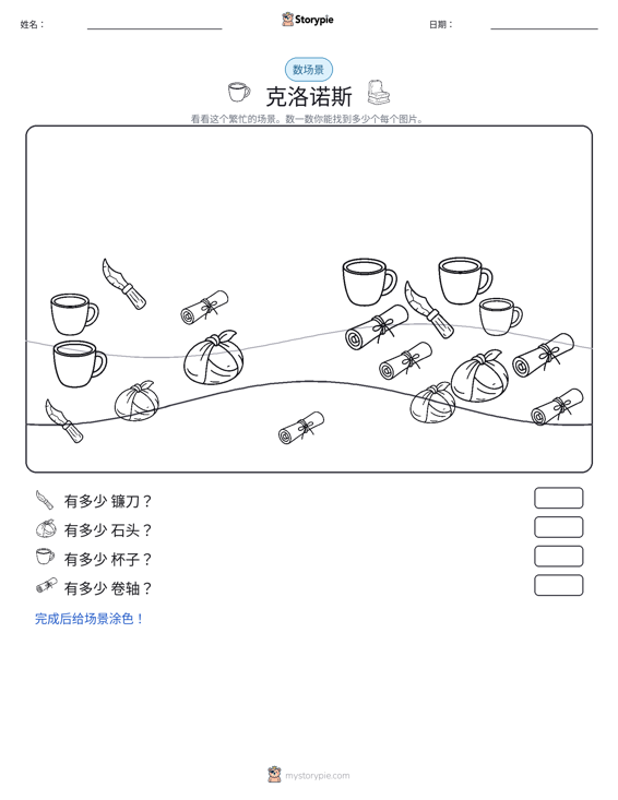 计数场景