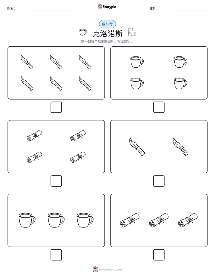 计数与书写