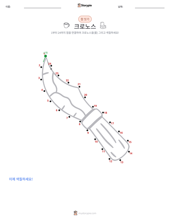 점 연결하기