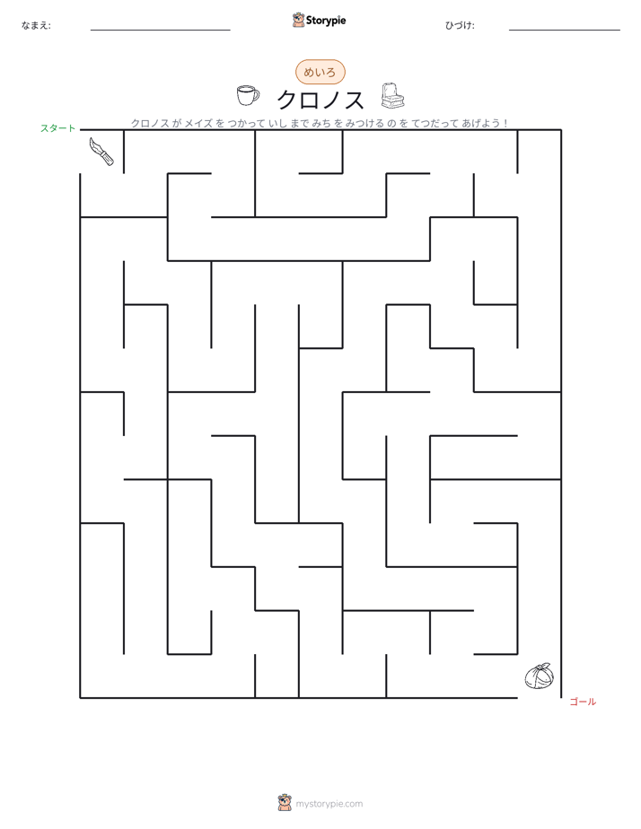 迷路