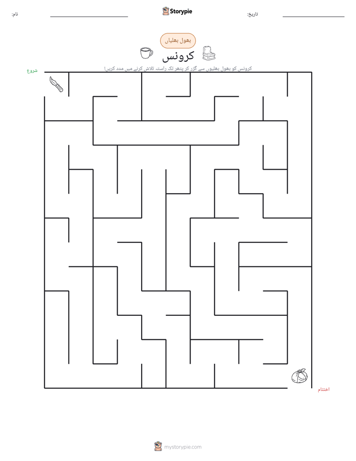 بھول بھلیاں