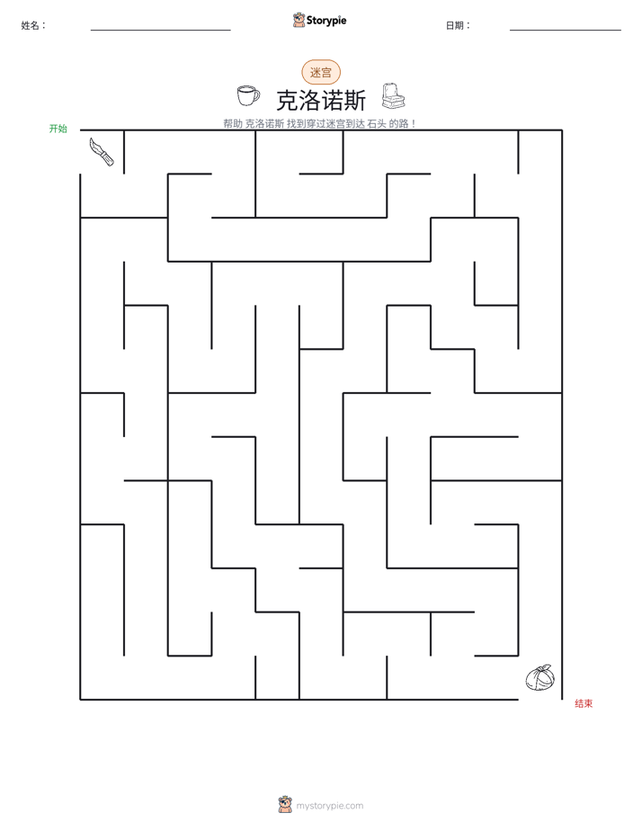 迷宫