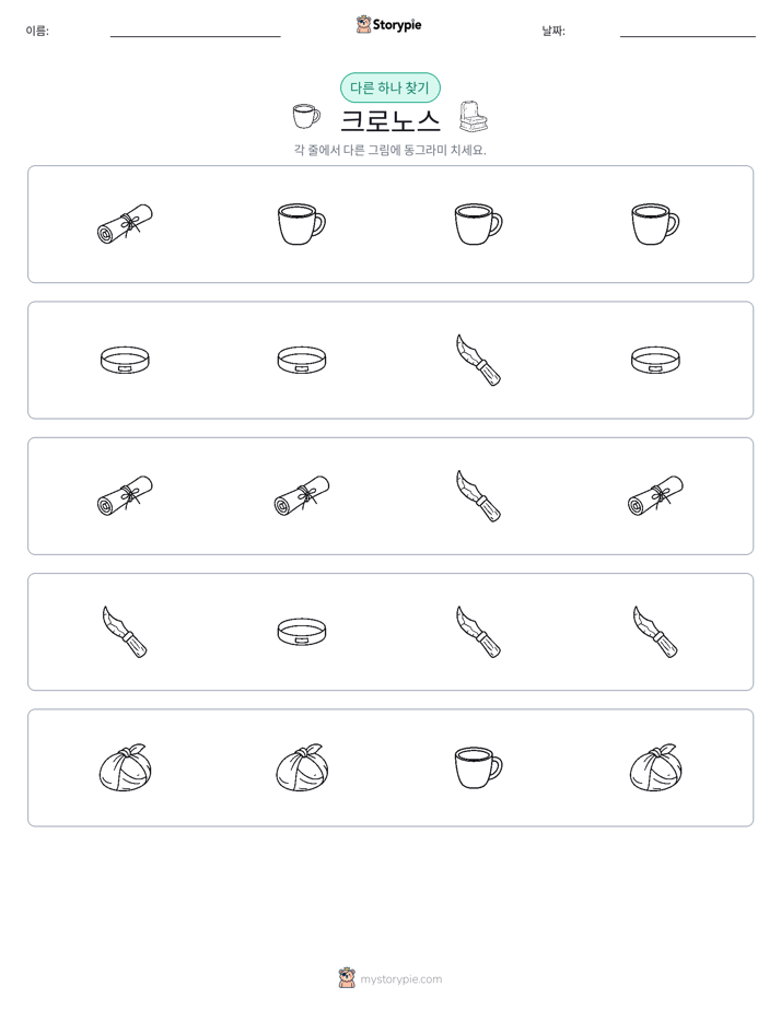 이상한 것 찾기