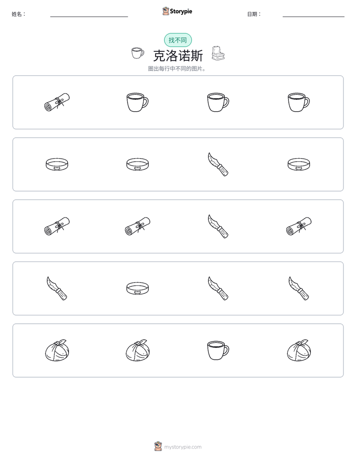 找不同