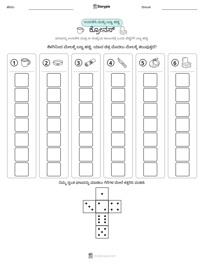 ರೋಲ್ & ಬಣ್ಣ