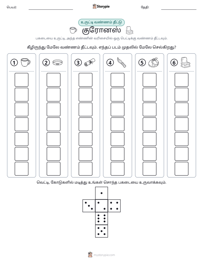 ரோல் & நிறம்