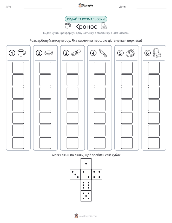 Катай та Розфарбовуй