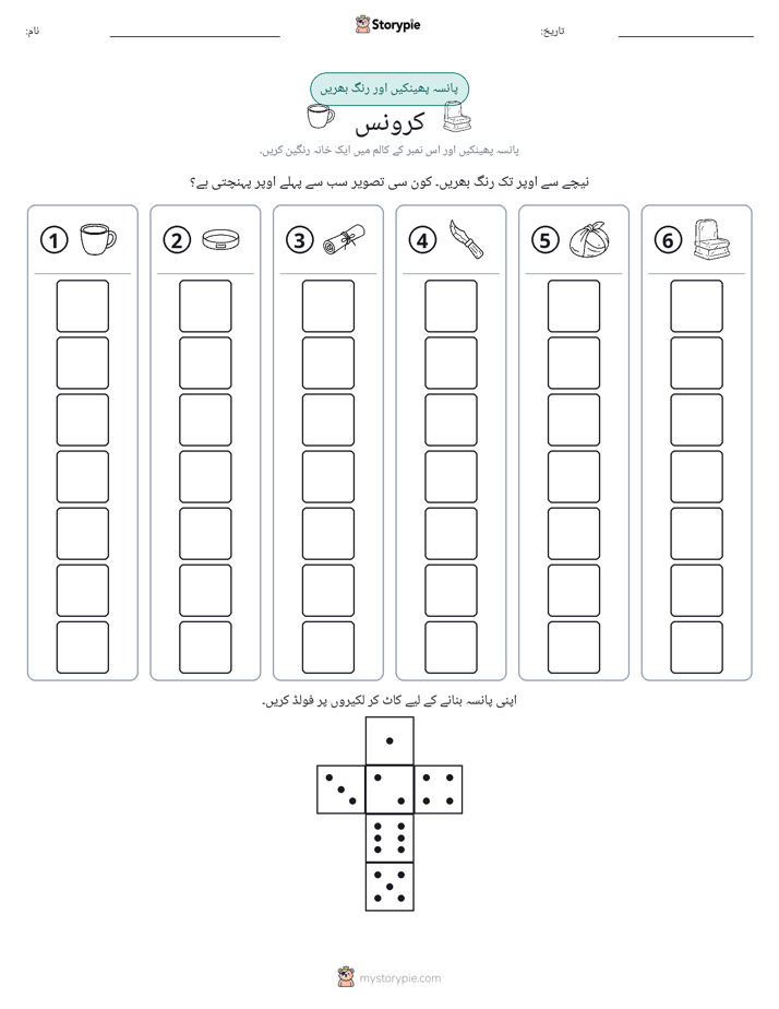 رول اور رنگ