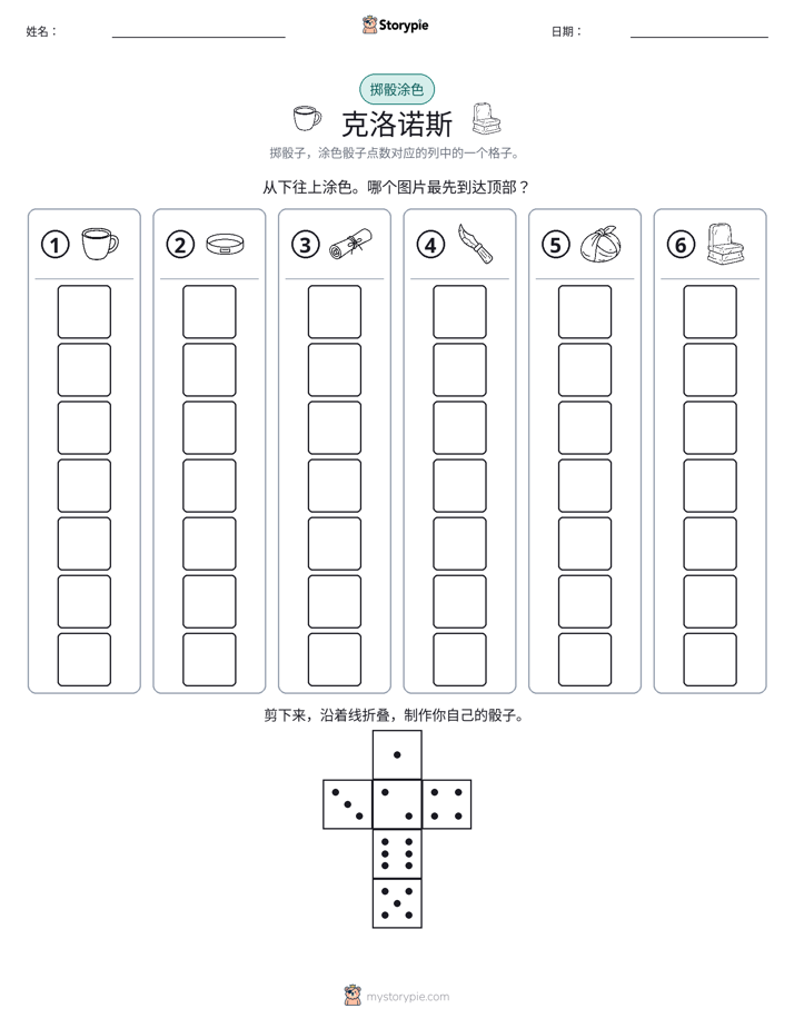 滚动与上色
