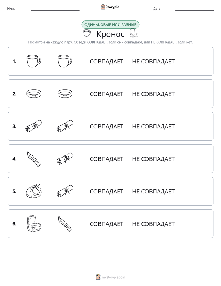 Одинаковое или разное