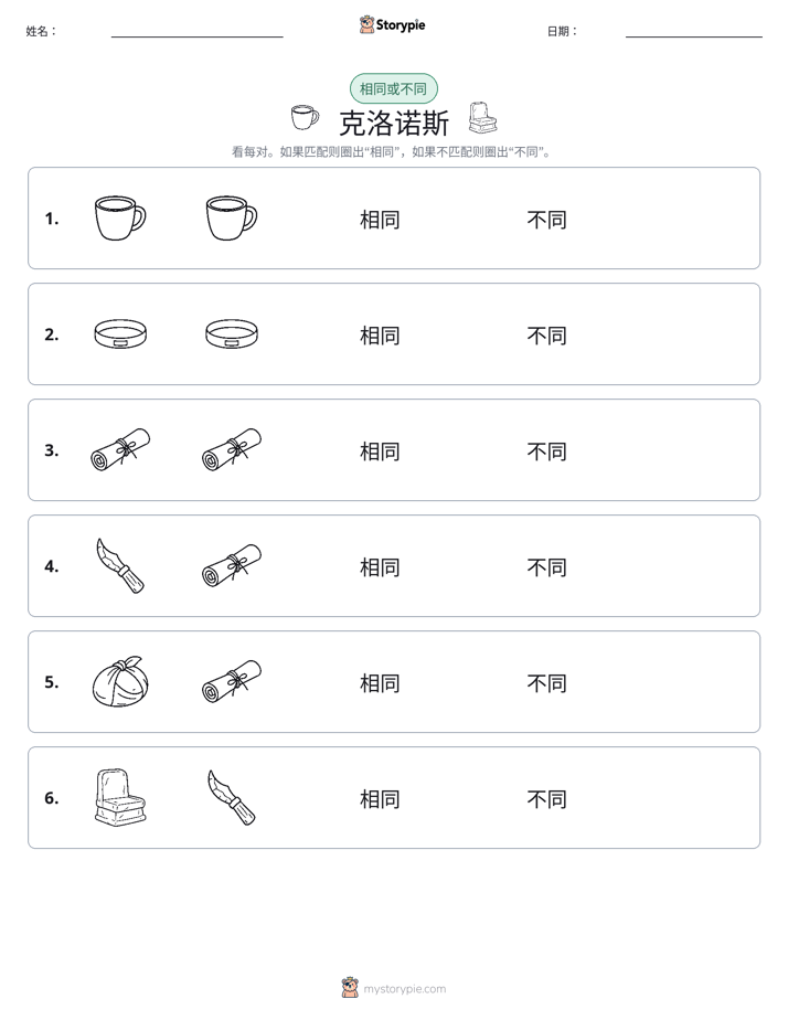 相同或不同