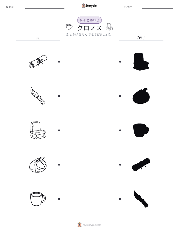 シャドウマッチ