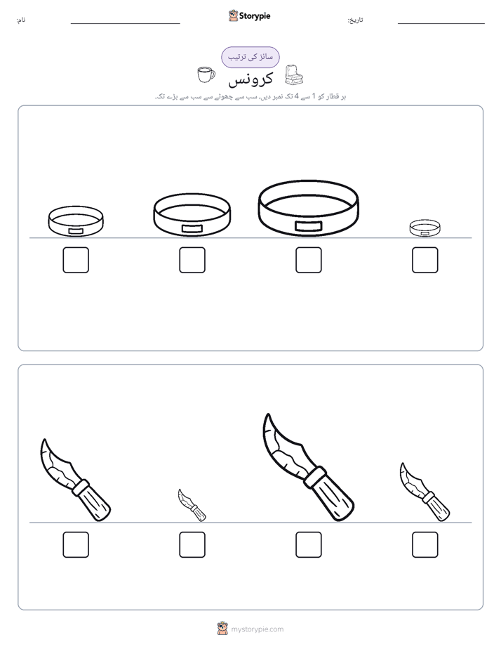 سائز کی ترتیب