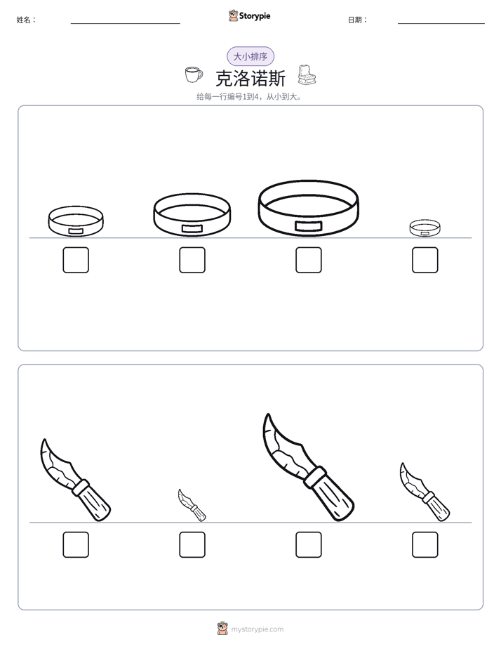 大小排序