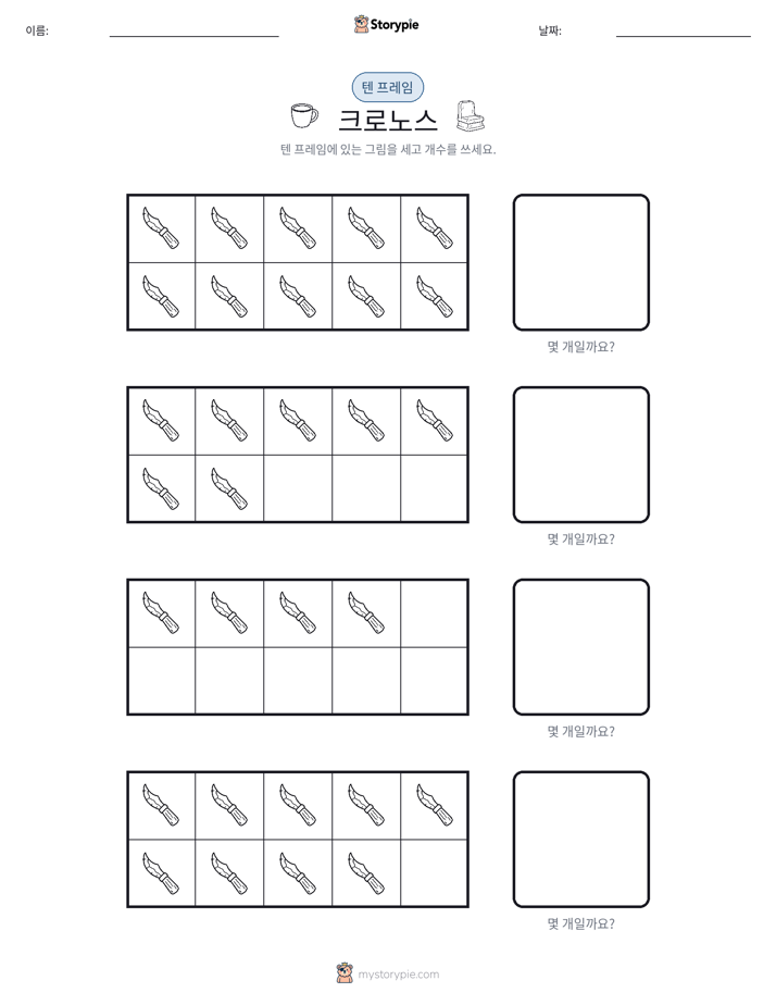 텐 프레임