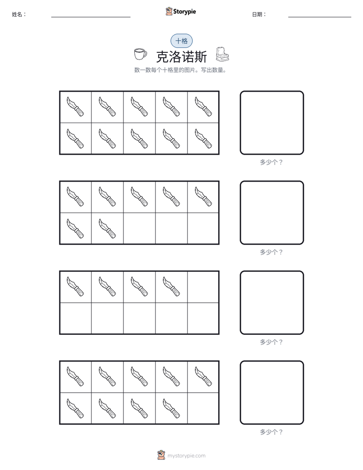 十框