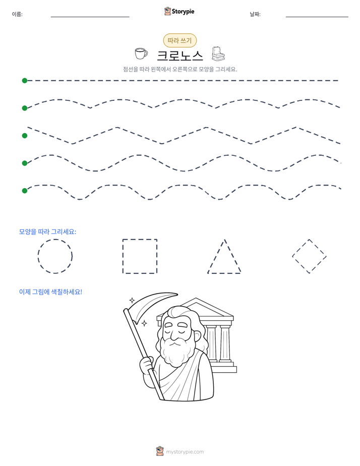 따라 쓰기
