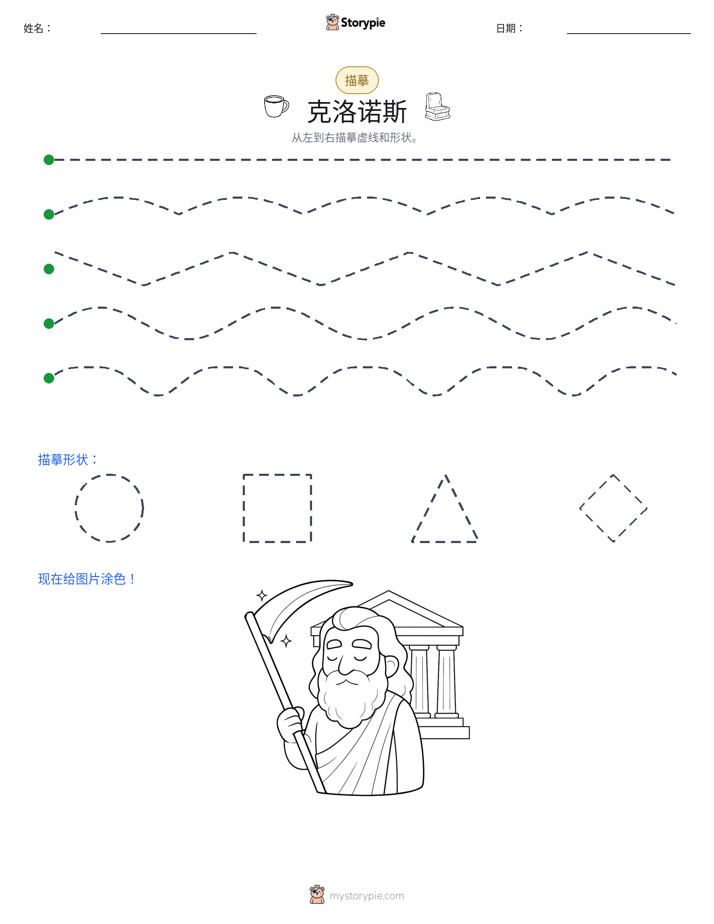 描摹
