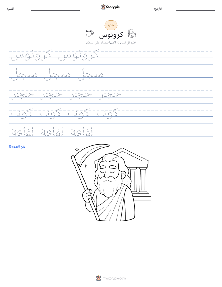تمرين الكتابة