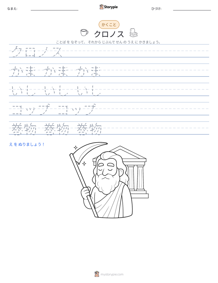 書き取り練習