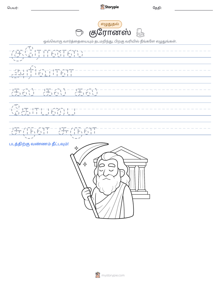 எழுத்து பயிற்சி