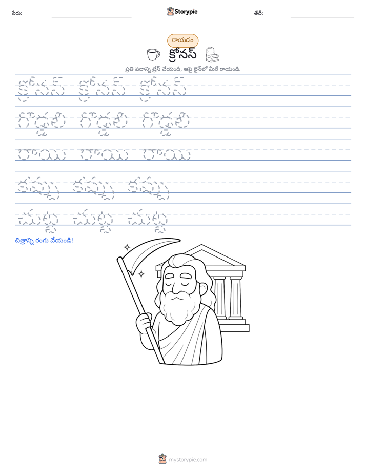 రాయడం సాధన