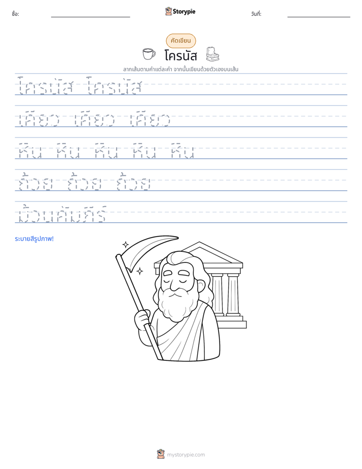 การฝึกเขียน