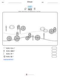 瑞亚 可打印工作表预览